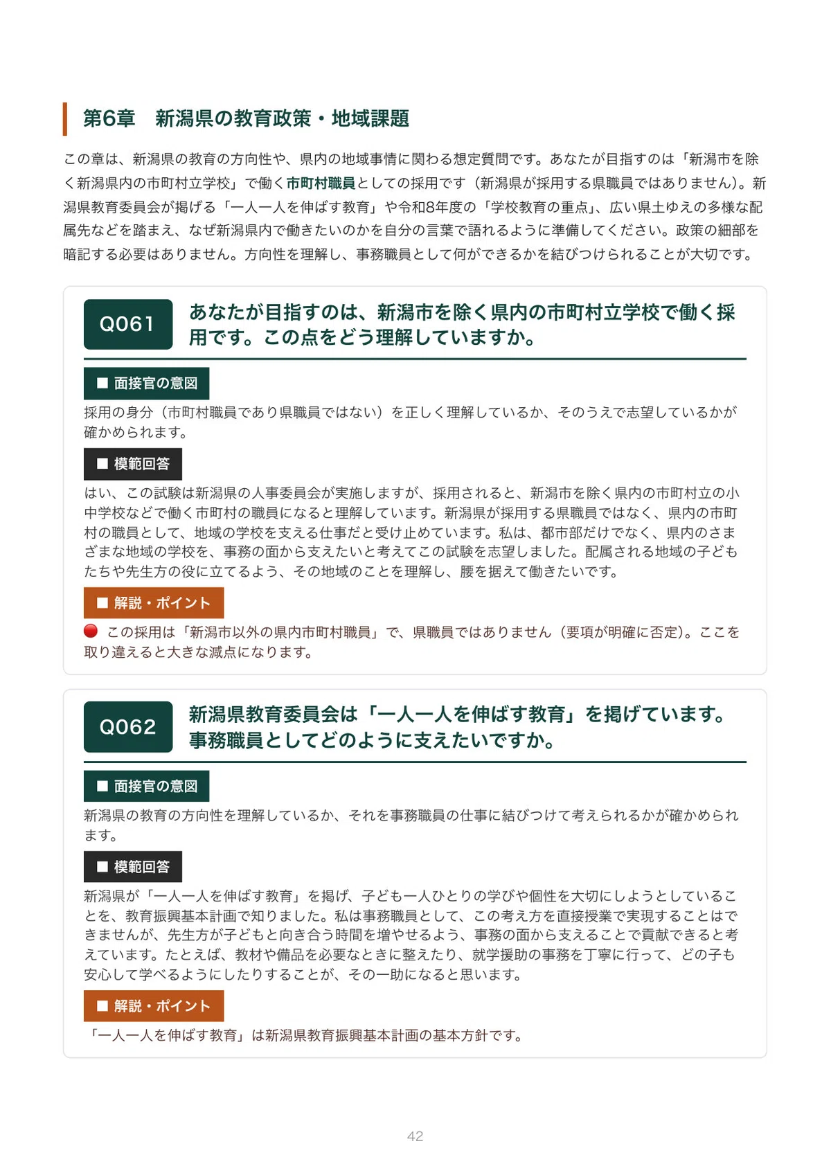 [FY2027 Recruitment] Interview Preparation for Niigata Prefecture ...