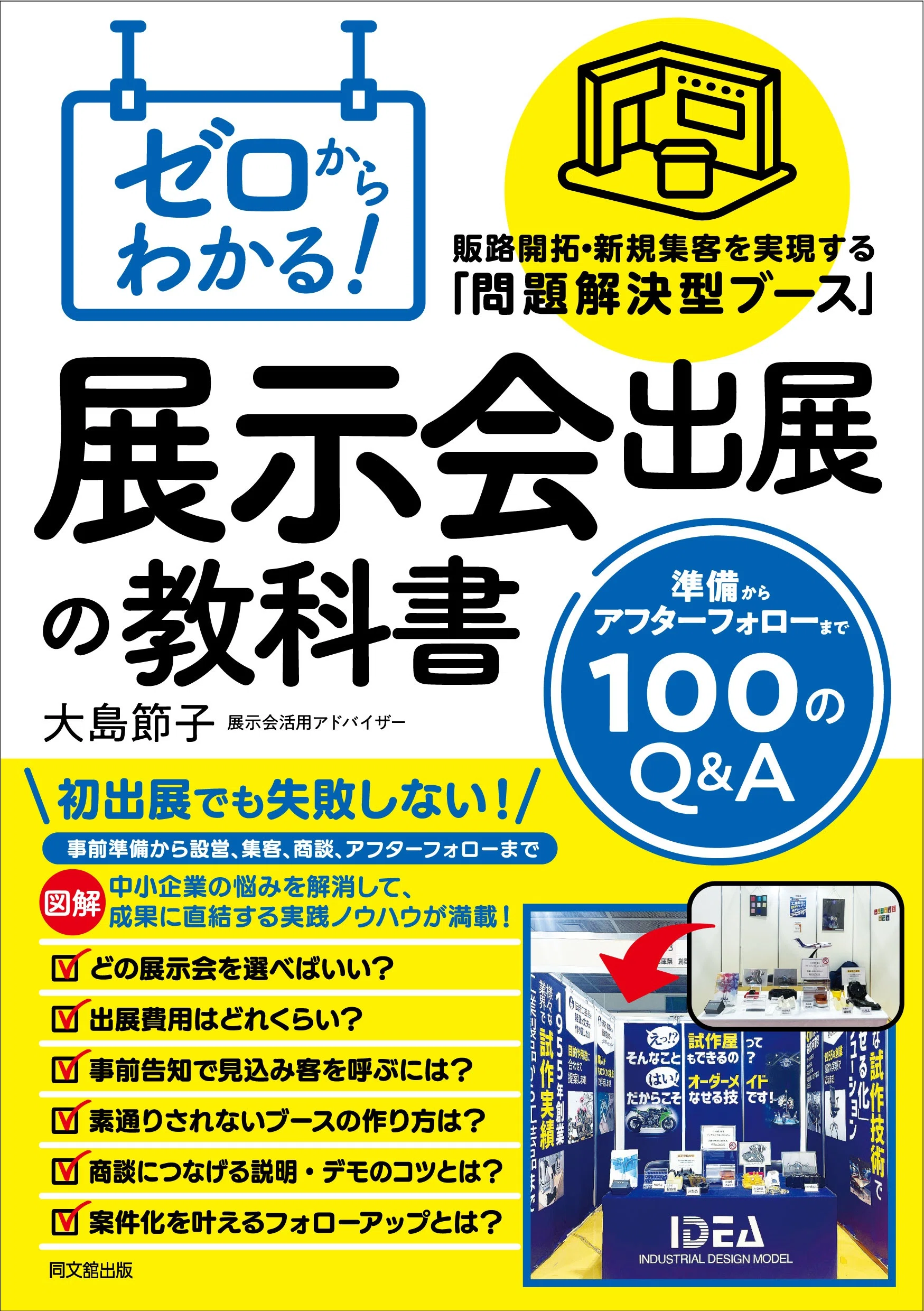 新刊案内：ビジネス書【2026年9月版】|同文舘出版営業部｜同文舘出版