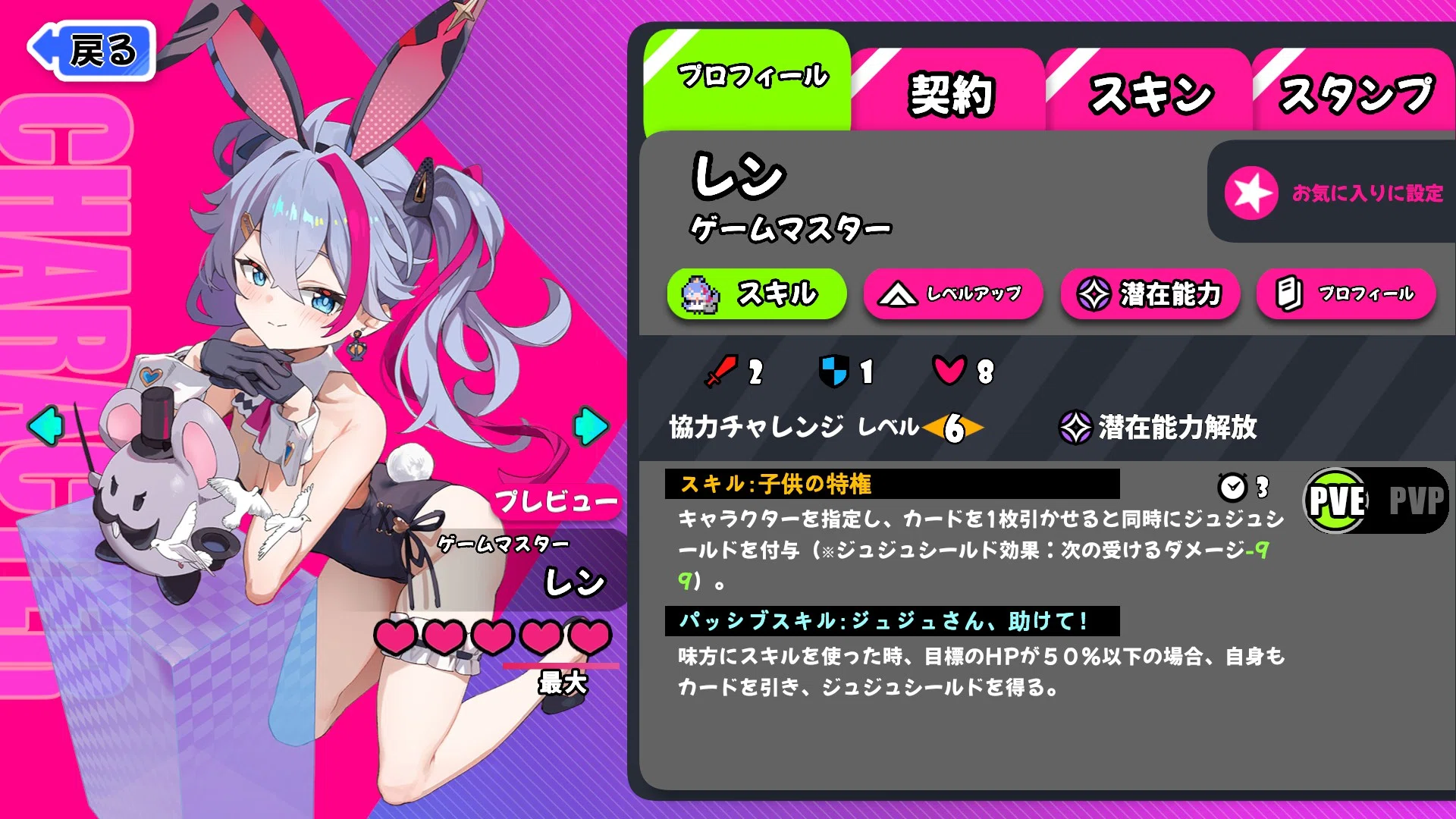 アストラルパーティー】レンの使い方・おすすめチップ解説｜ぷしろん
