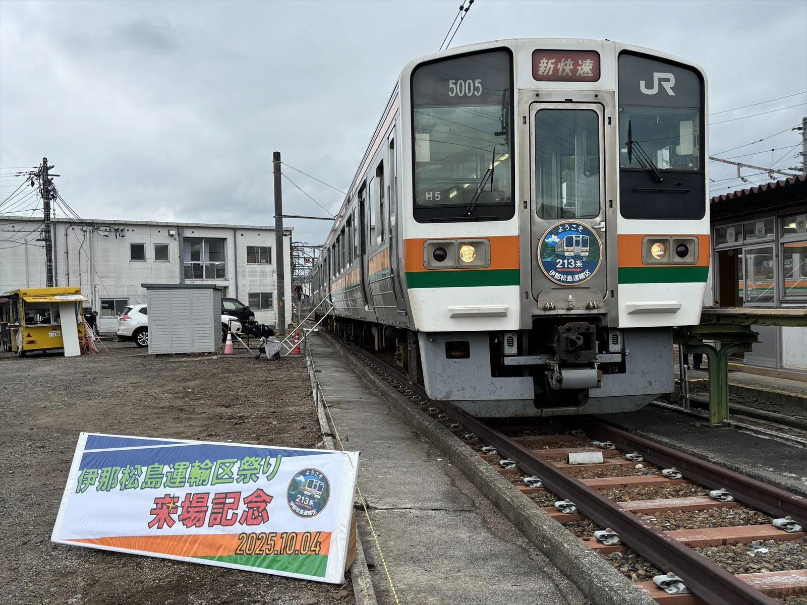 74 213系は今回が最後】「伊那松島運輸区祭り2025」に行く
