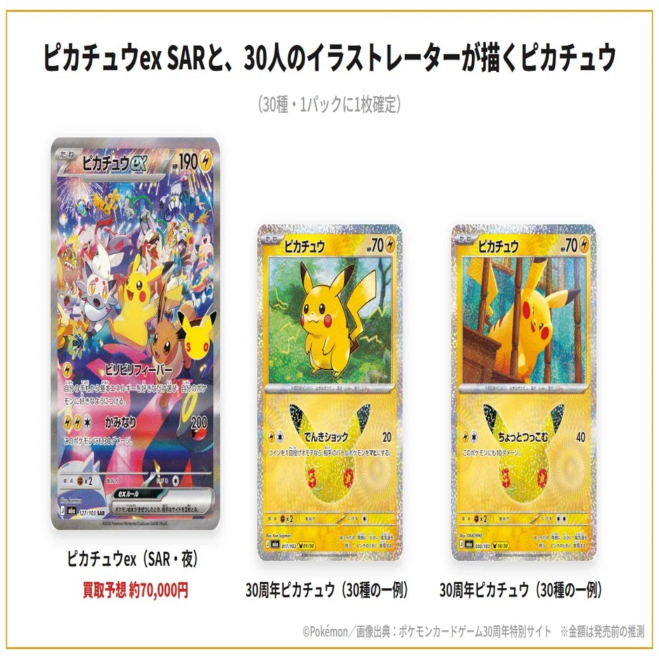 ポケカ】30th CELEBRATIONのBOX相場と売り時を買取屋目線で徹底分析【9