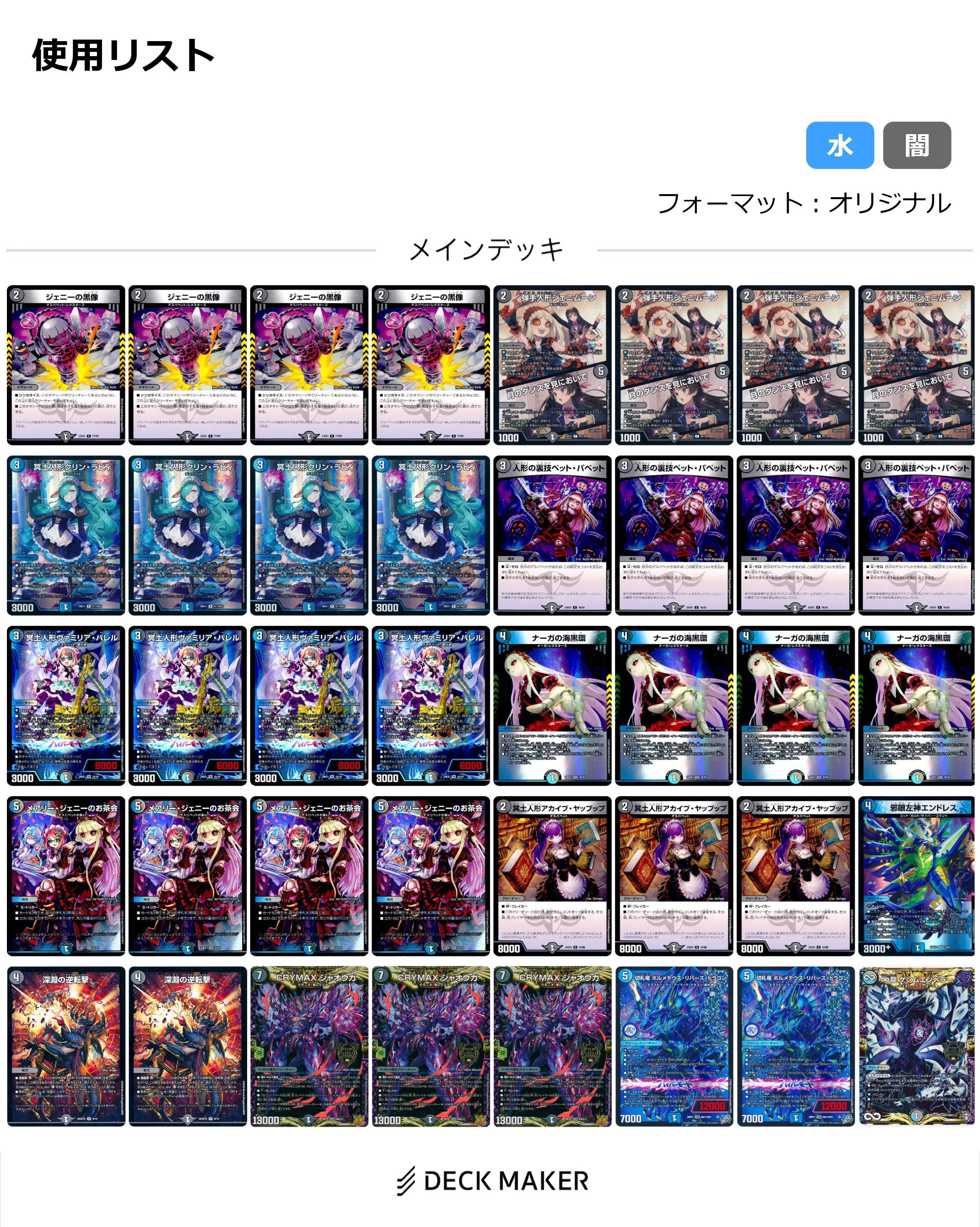 青黒デスパペットデッキ　ボルメテウスリバース　クリンラビィ 後手でも勝てる！？】オリジナル版青黒デスパペット解説!｜も°る