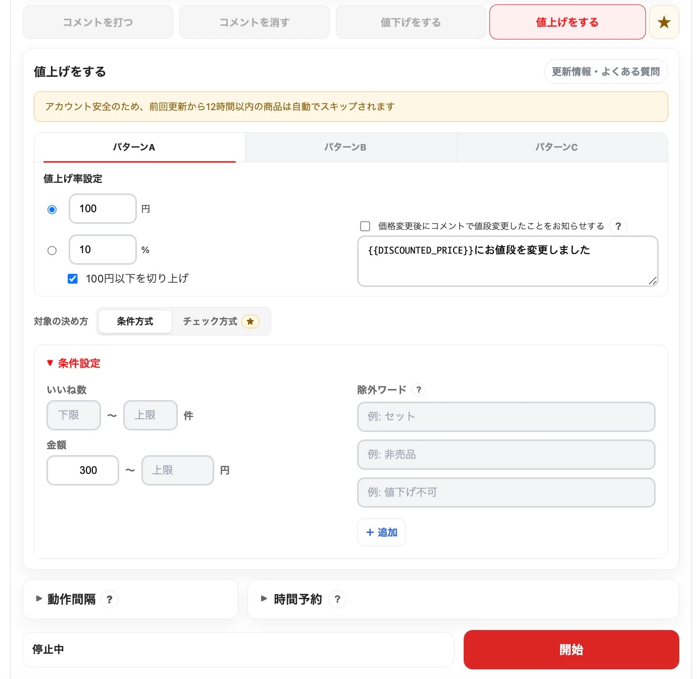 メルタイム-メルカリ版 完全ガイド｜セールコメント・一括値下げ