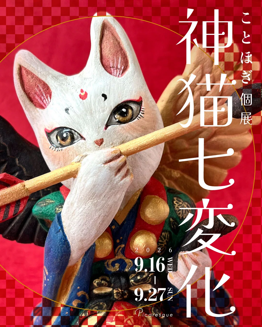 作品解説】ことほぎ 個展「神猫七変化」｜Picaresque Art Gallery