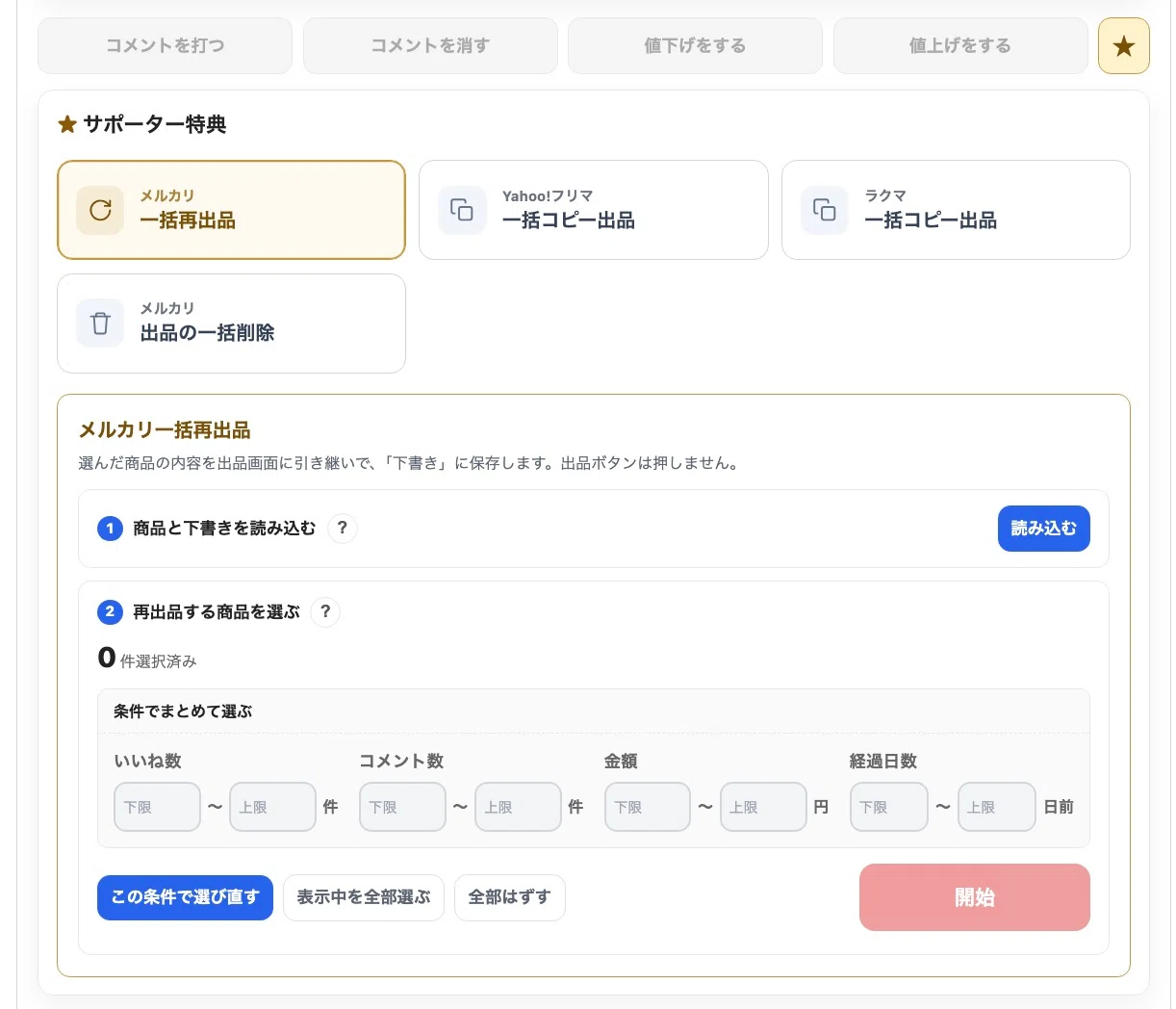 メルタイム-メルカリ版 完全ガイド｜セールコメント・一括値下げ