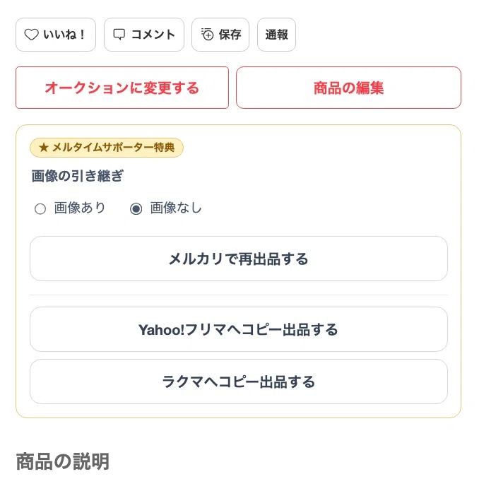 メルタイム-メルカリ版 完全ガイド｜セールコメント・一括値下げ