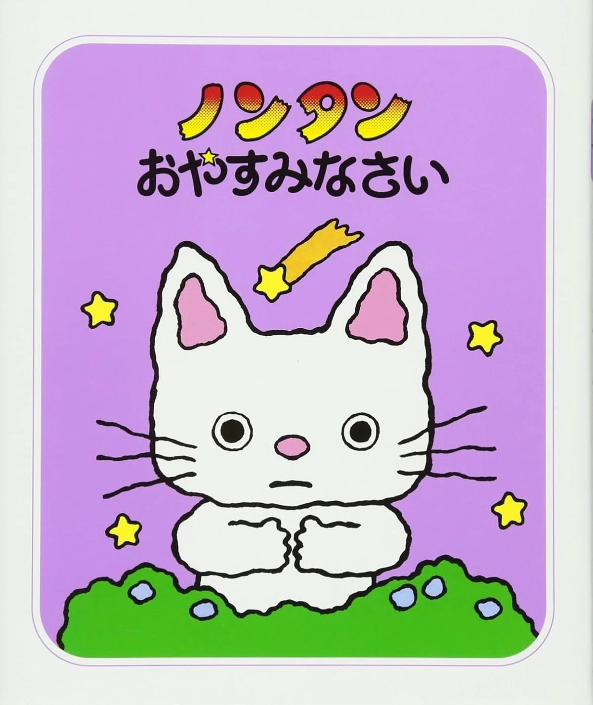 3歳が読むベストセラー絵本10選｜発行部数の多い名作・人気絵本を厳選