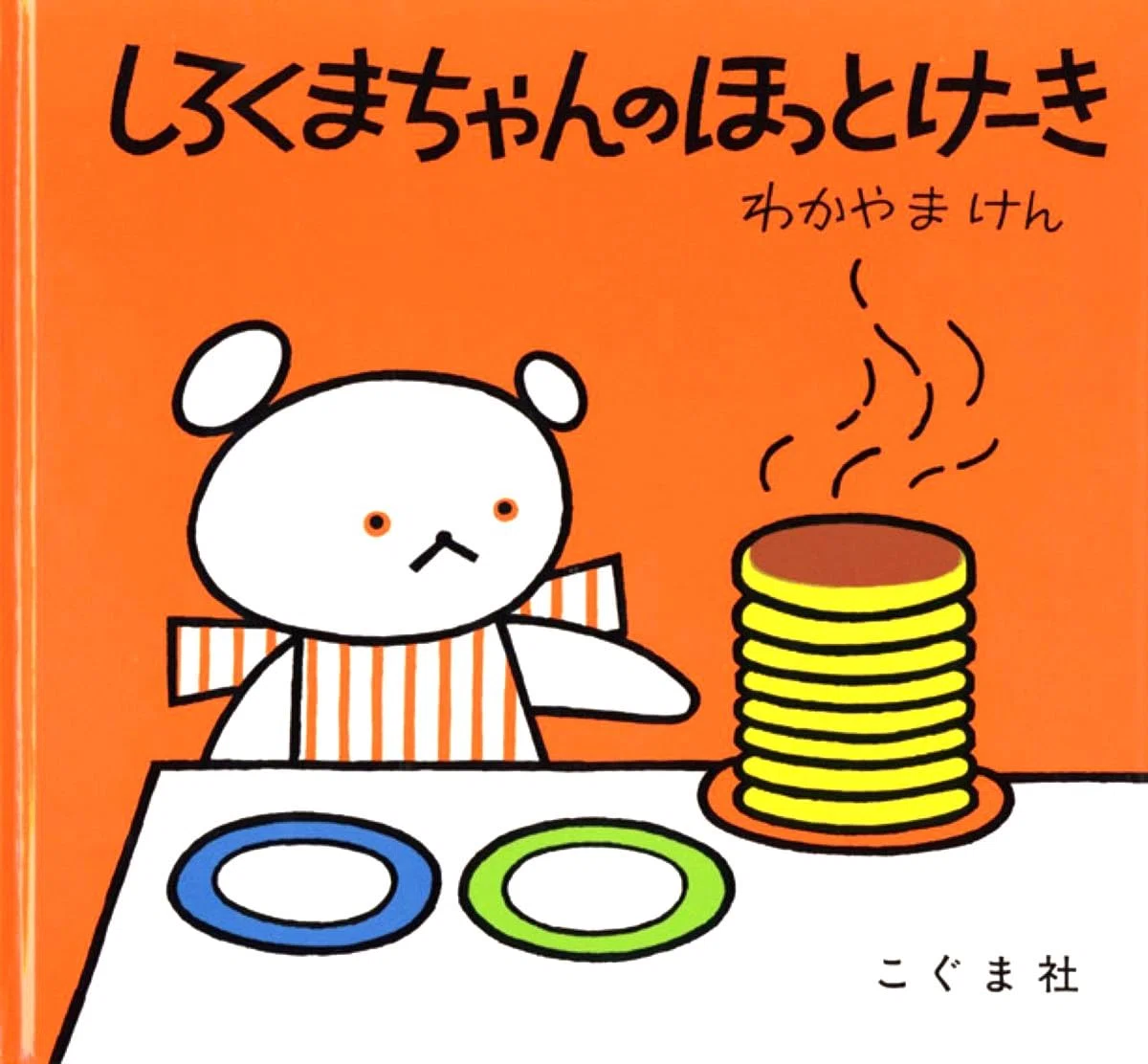 4歳が読むベストセラー絵本おすすめ10選｜一度は読んでほしい名作を