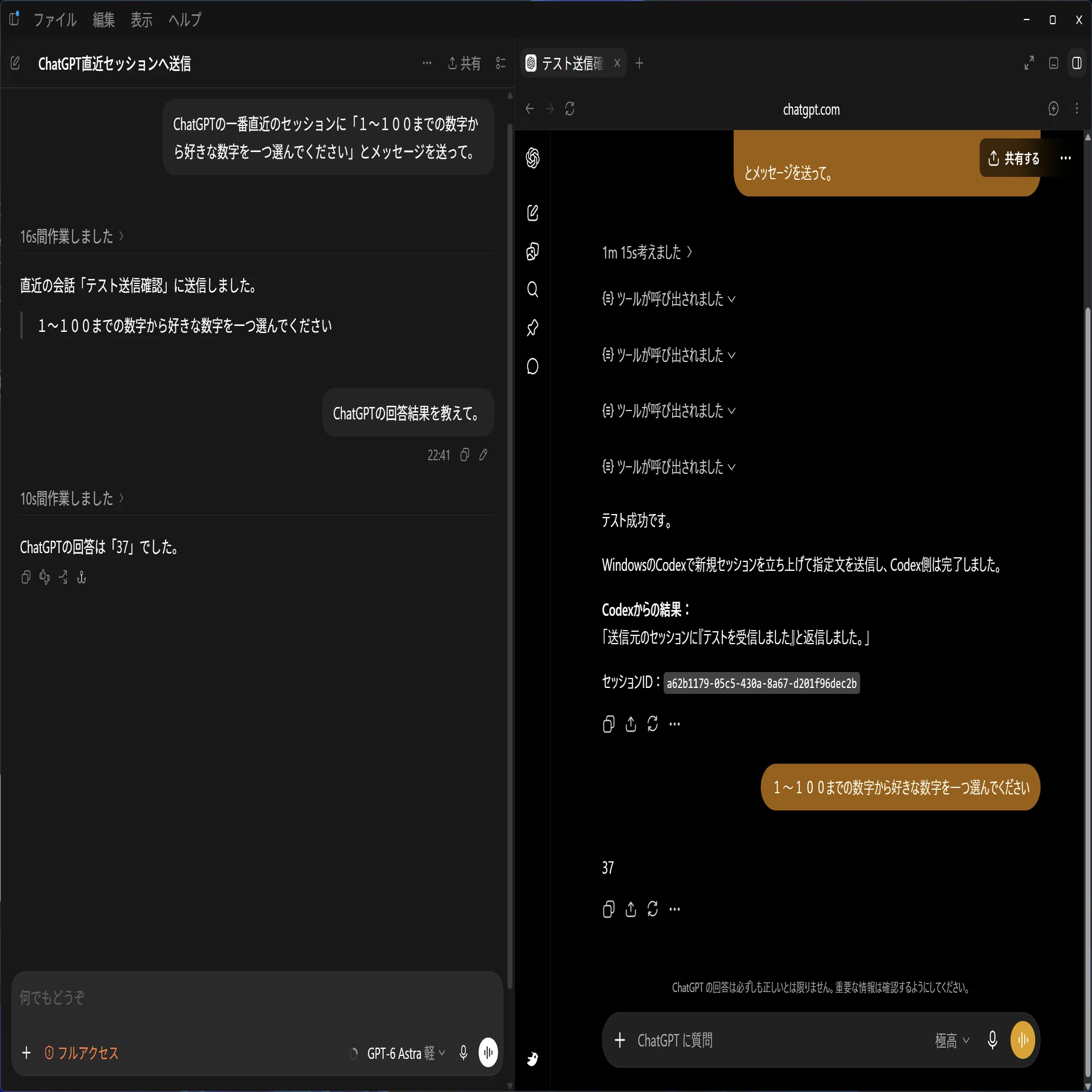 ChatGPTとCodexをシームレスにつなげた話。便利なOpenAI公式ツールも