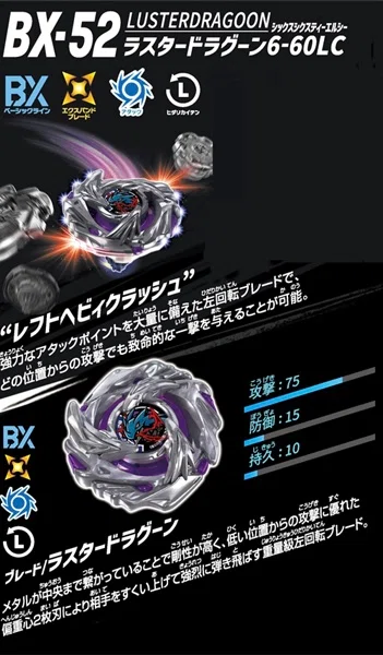 BEYBLADEX ベイブレードX : BX-52 ラスタードラグーン6-60LC LUSTER