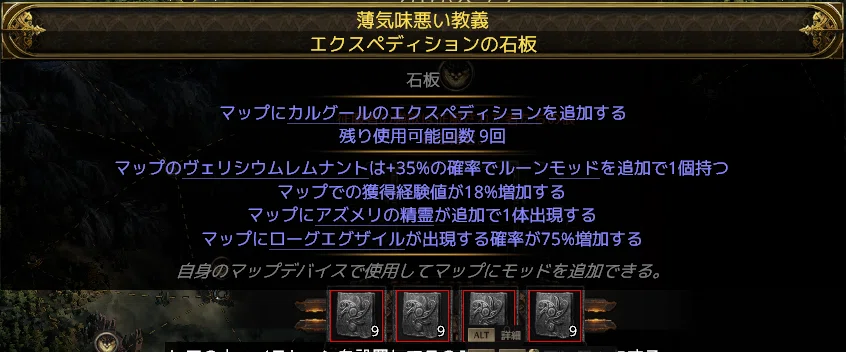 [Path of Exile 2] Expedition Tablet Verification *Patch 0.5.5c｜koni_pu3