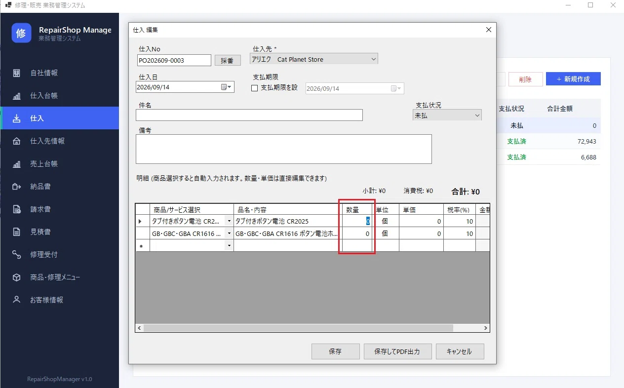 業務管理システムの不具合｜Yoshi