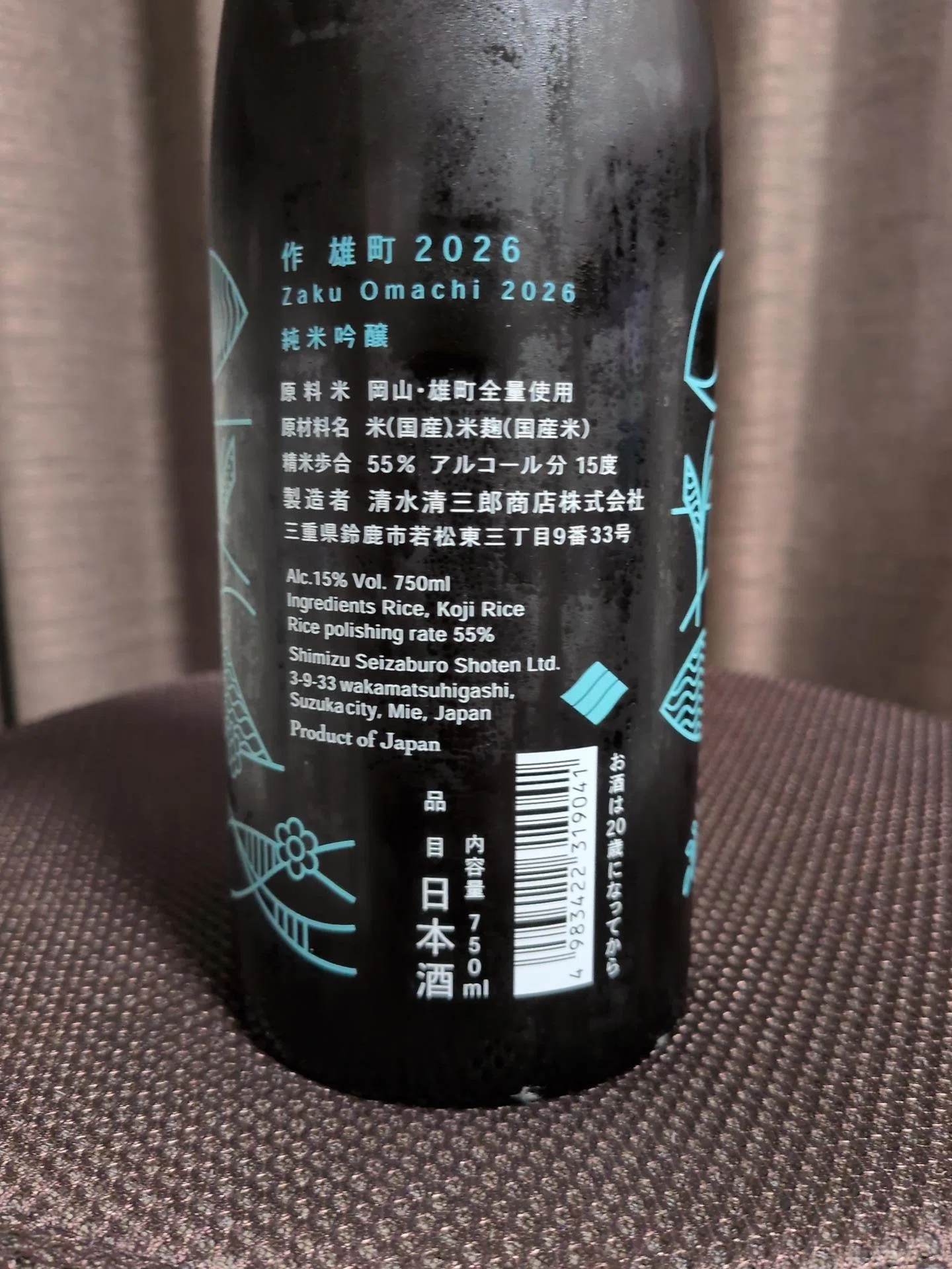 作 雄町 2026 純米吟醸』 テイスティングレビュー｜SAKE japanese