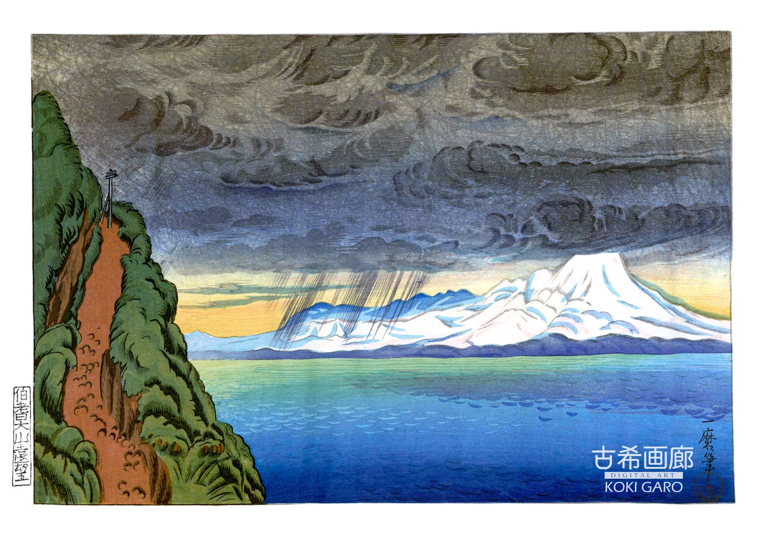 織田一磨《伯耆大山 遠望》｜絵画と暮らす｜古希画廊