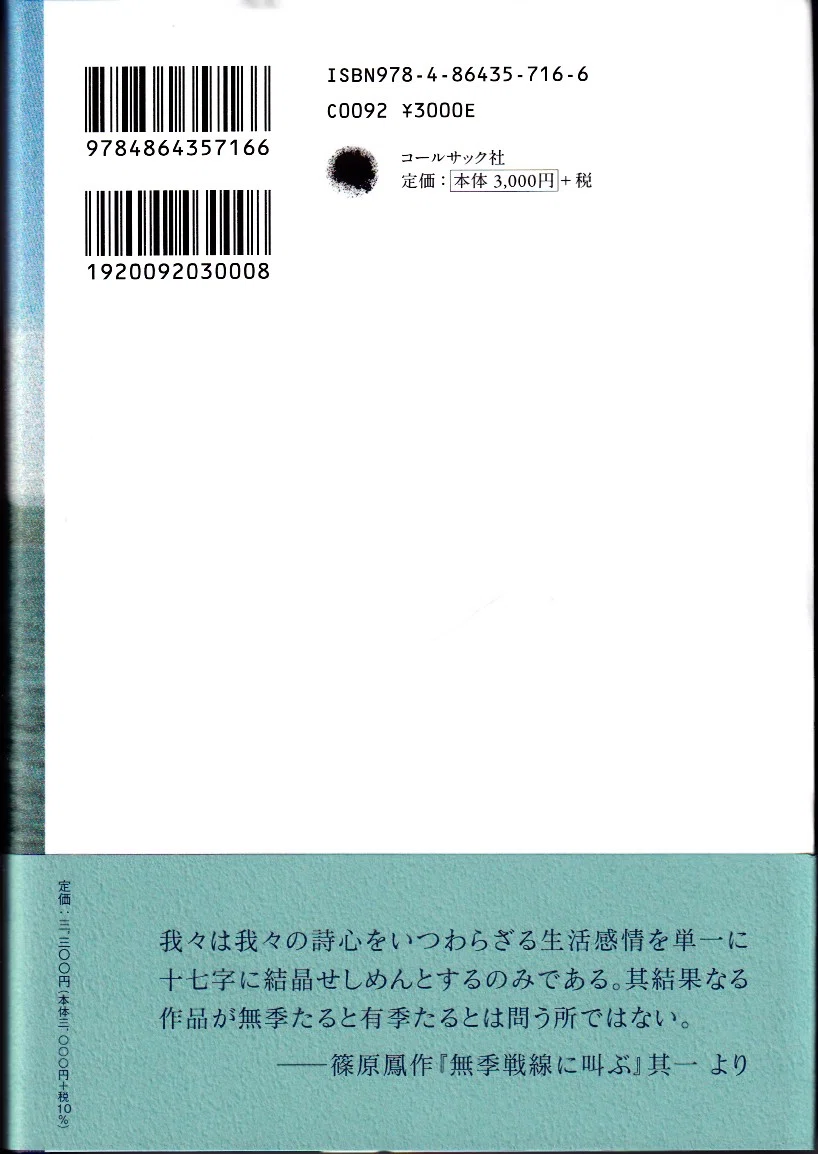 定本 篠原鳳作全集』海が身体になるとき――著者・前田霧人の鳳作俳句観