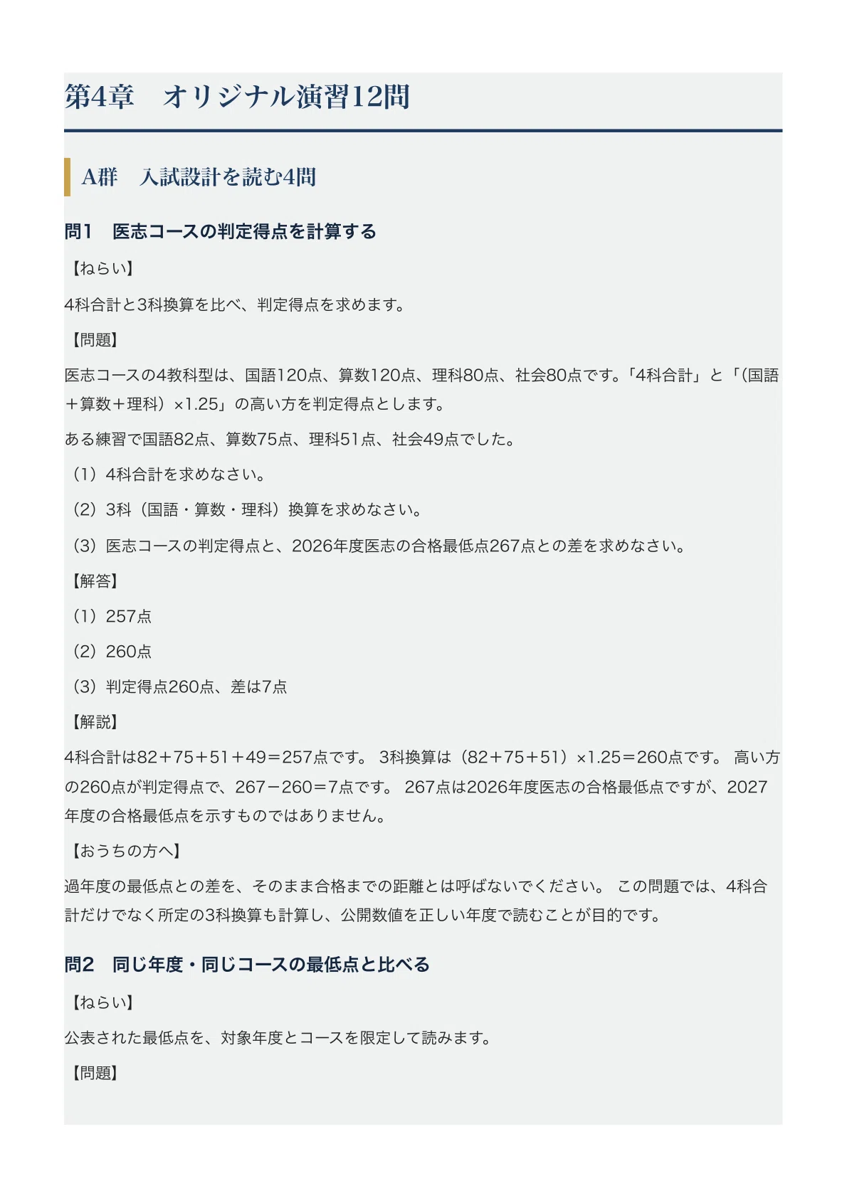 四天王寺中学校】中学入試対策ガイド〔2027年度受験〕｜医志・英数S