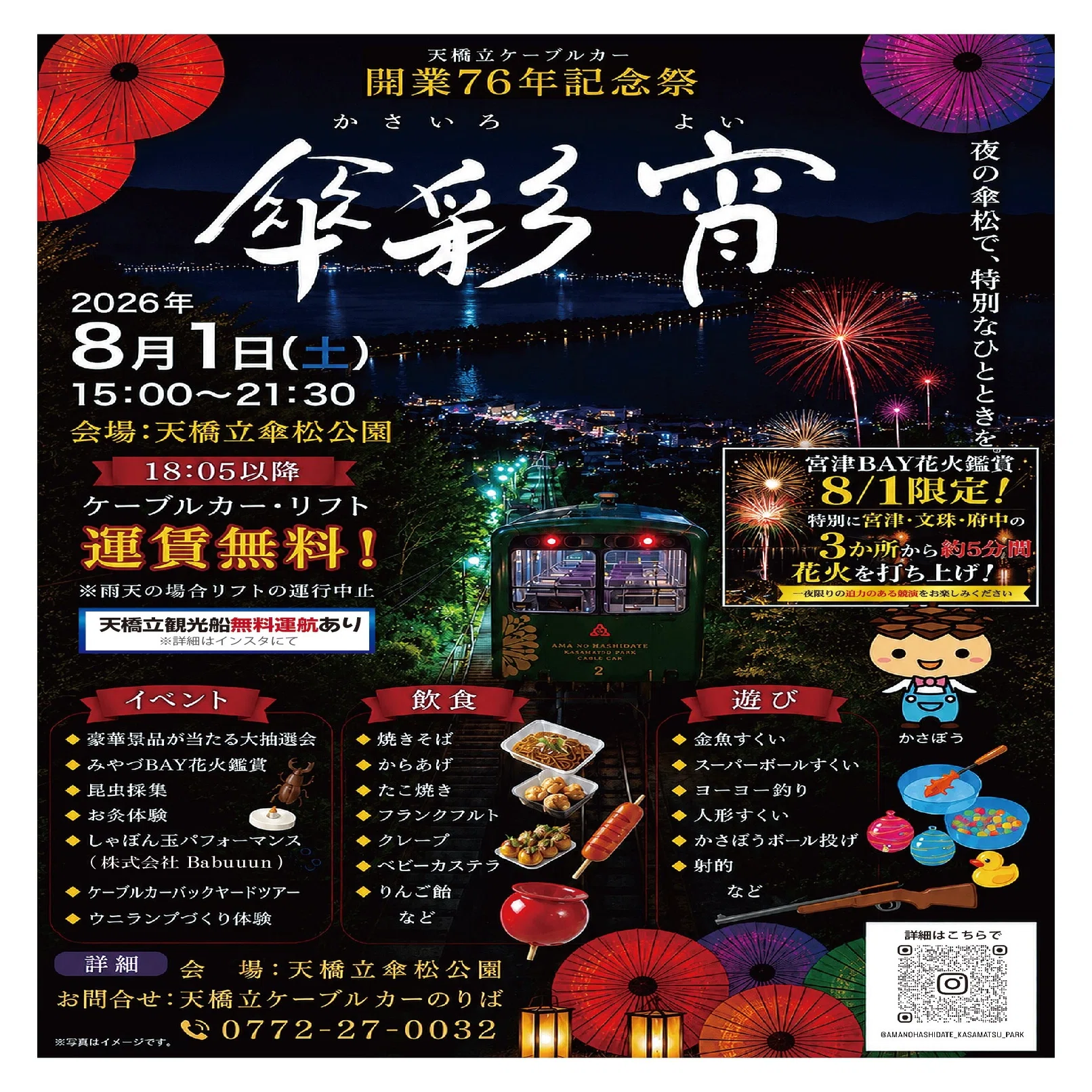 夜の傘松公園から見下ろす絶景！「傘彩 宵」レポート｜宮津市広報