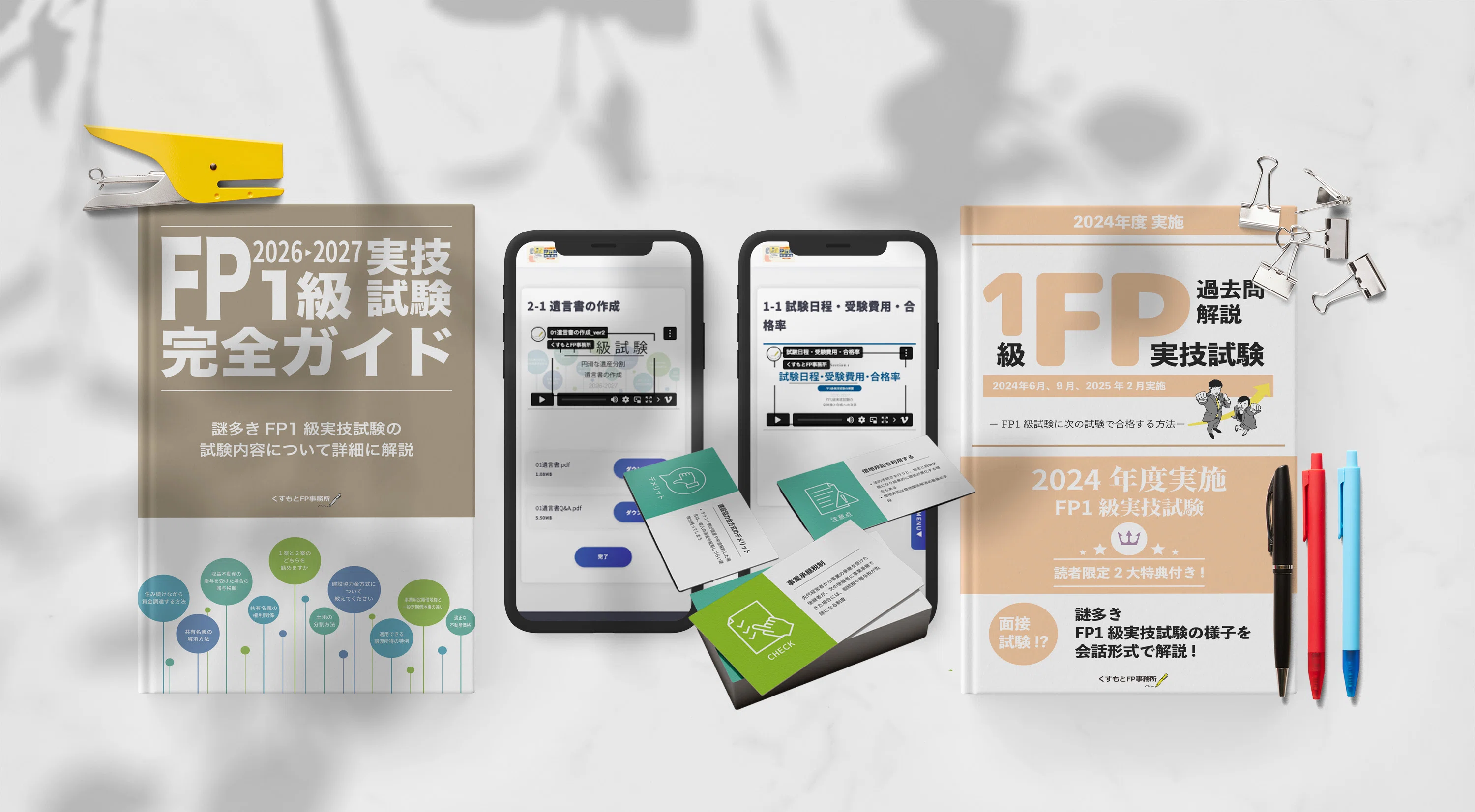 FP1級実技】公式テキストがない？「知識の暗記」を「伝える力」に