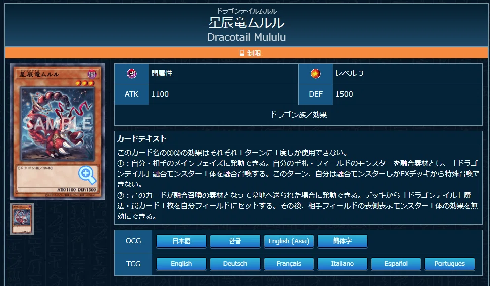 遊戯王 MD版【烙印ドラゴンテイル】初心者向け解説｜ヒマワリ