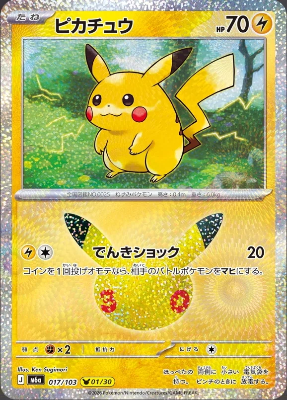 ポケモンデイ2026 ピカチュウ 渦4と十字2 手持ちボール　レアホロパターン 極秘】「30th Celebration」で高騰しそうなピカチュウ 'TOP5' をまとめ