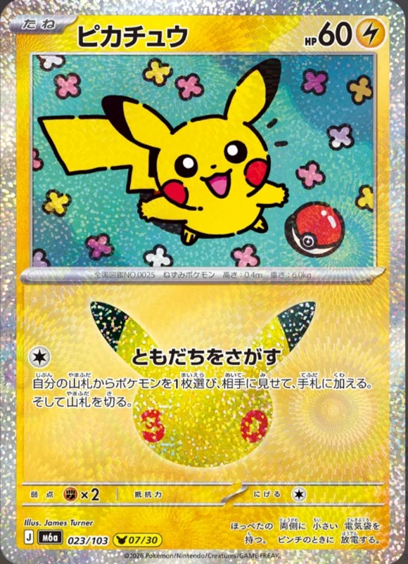 極秘】「30th Celebration」で高騰しそうなピカチュウ 'TOP5' をまとめ