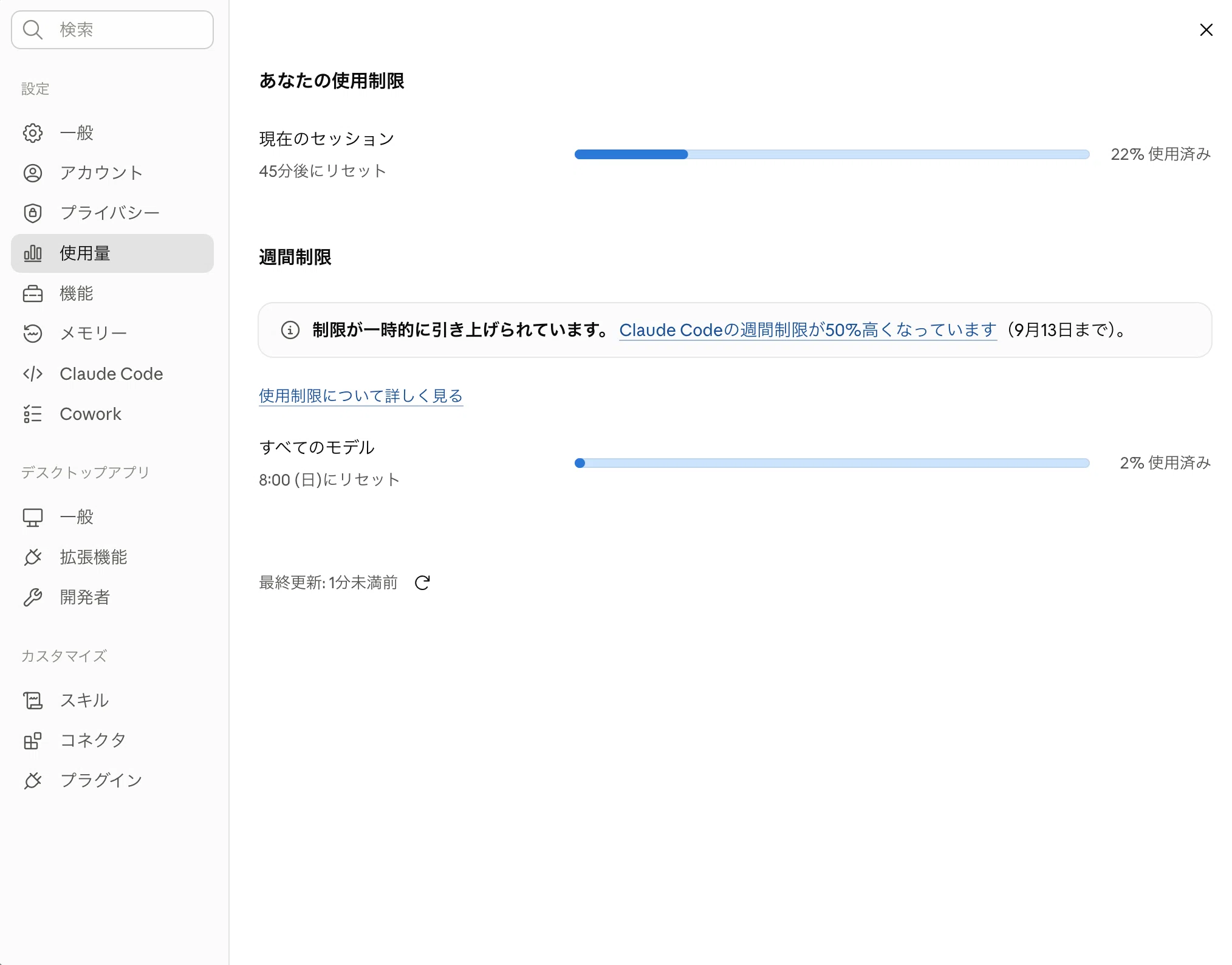 Claudeの使用量確認画面