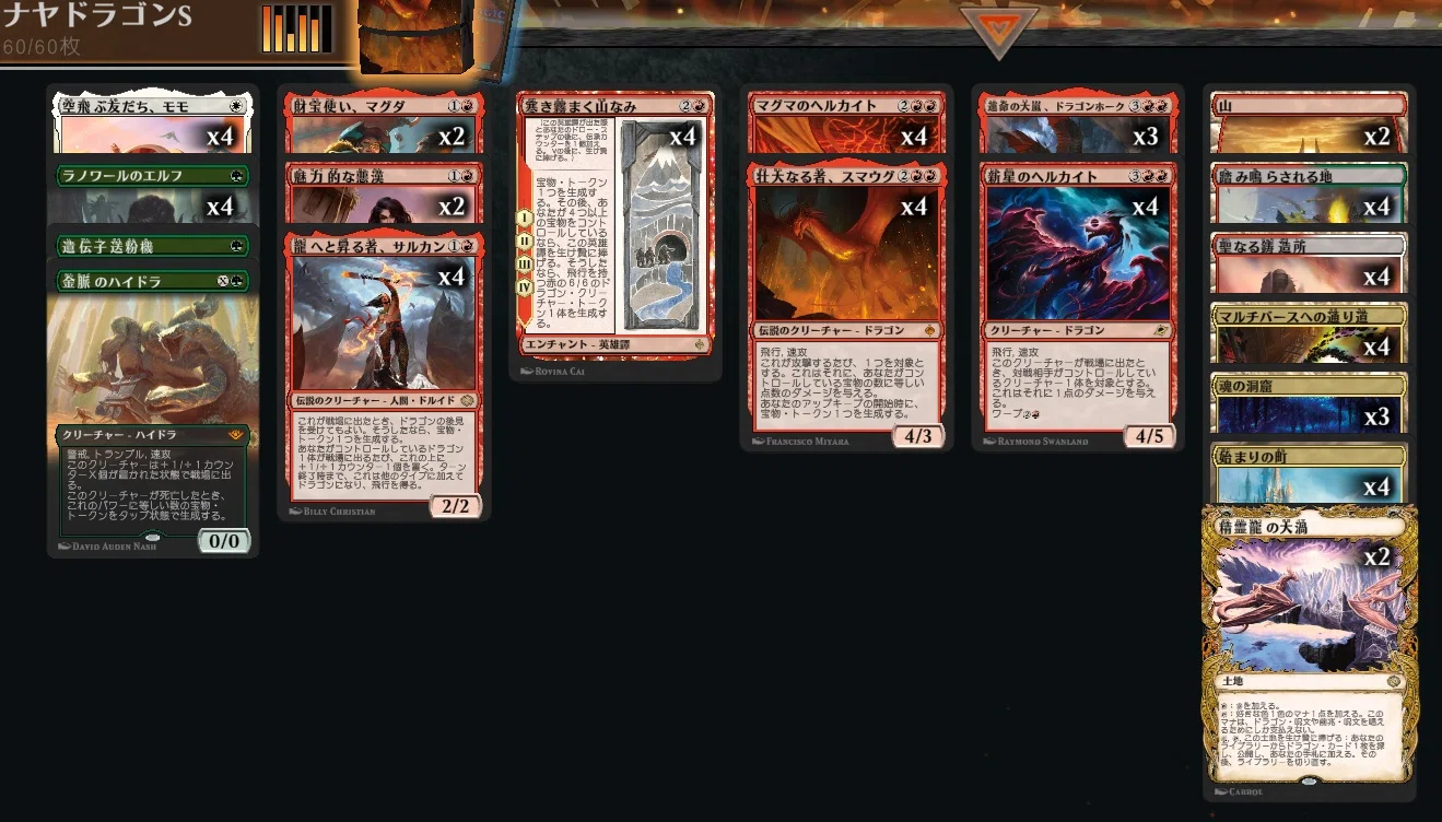 MTG】スマウグとナヤドラゴンデッキ【スタンダード】｜くろやぎ