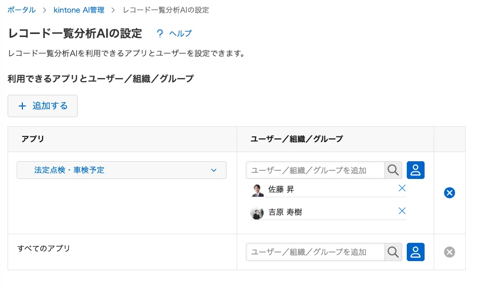 kintoneのレコード一覧分析AIの設定画面