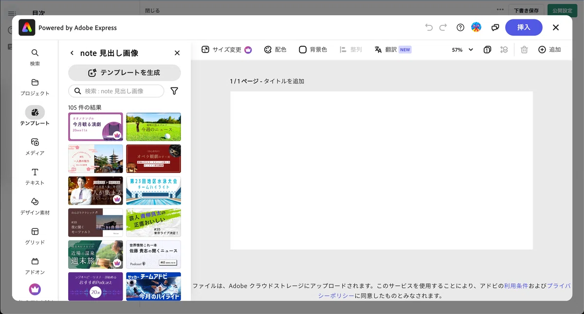 noteの編集画面からひらいたAdobe Express。左側に「note 見出し画像」のテンプレートが並び、右側が編集画面になっている