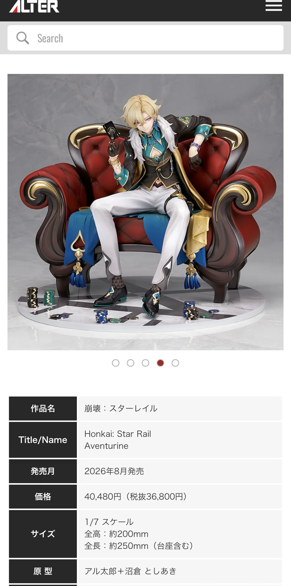 フィギュア一体を求めて