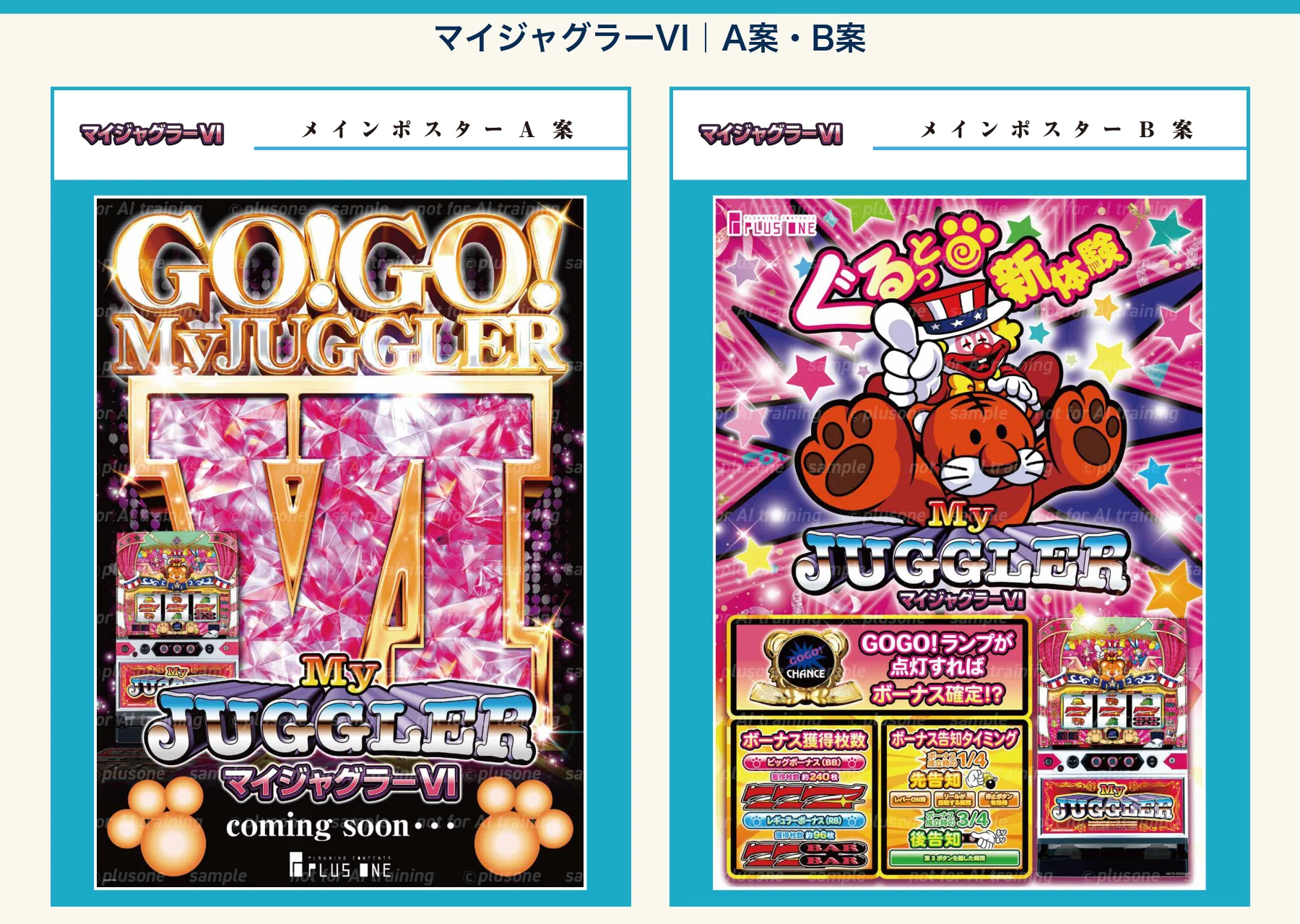 2026年10月導入機種の販促ポスター案｜プラスワンNAGOYA