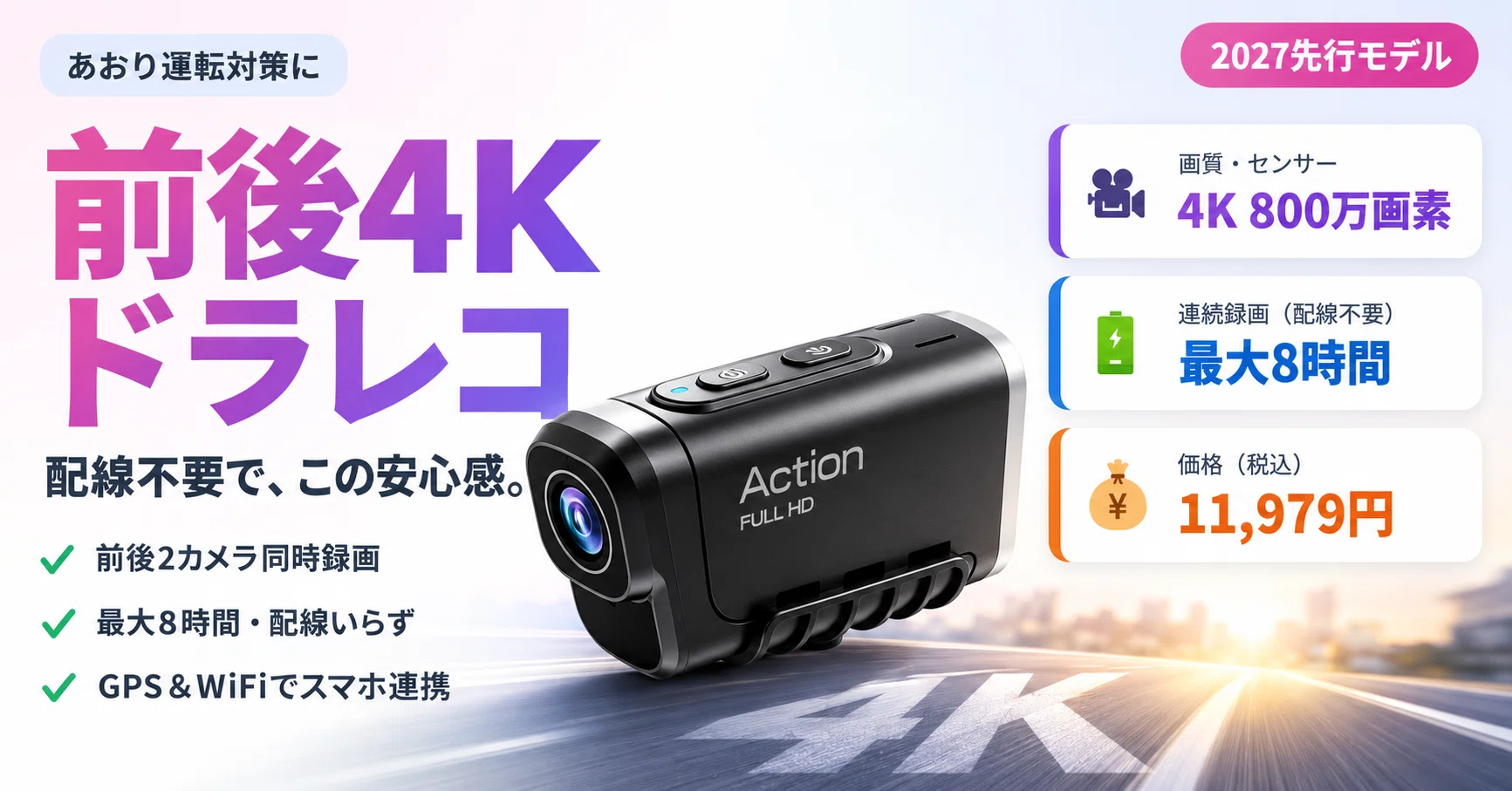 2027先行モデル】バイク用前後4Kドラレコで“あおり運転”はもう怖くない