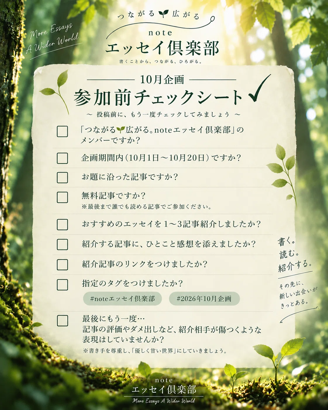 参加用チェックシート