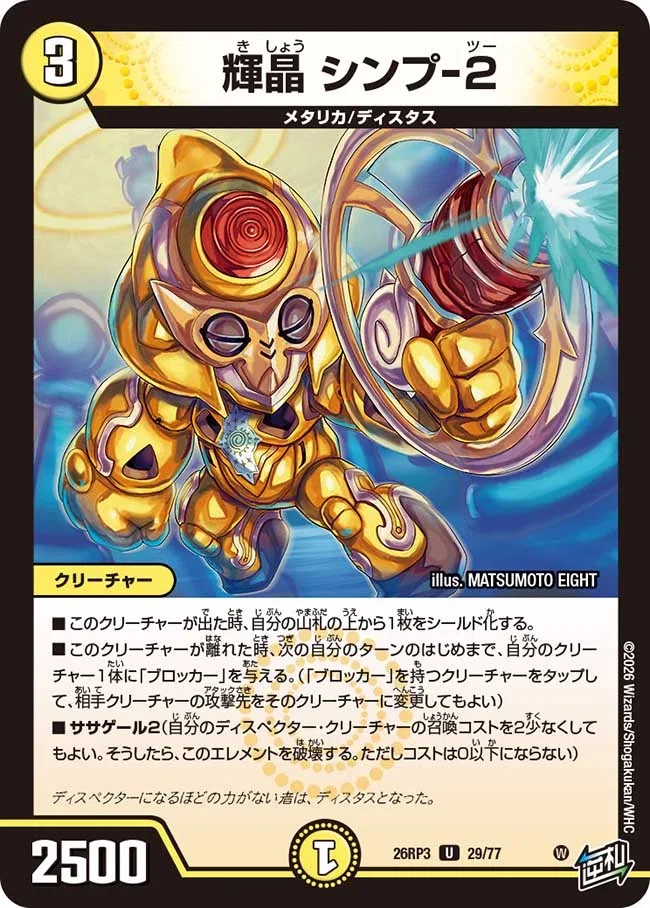 毎日デュエパ語り】デュエパ的「勝敵！逆転おこせ鬼の∞ディスペクター