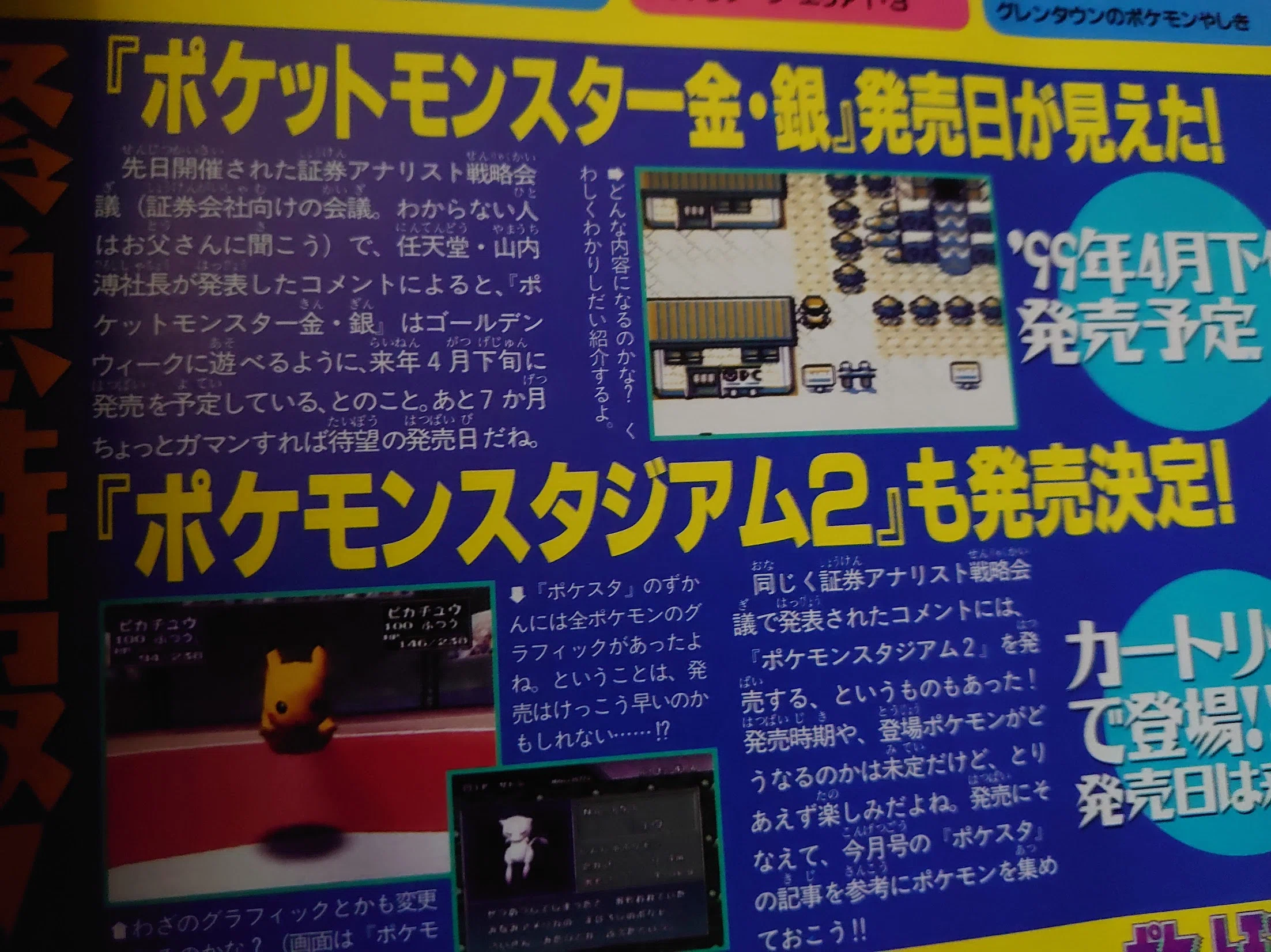 ポケモン回想記②ポケットモンスター金・銀・クリスタルバージョン