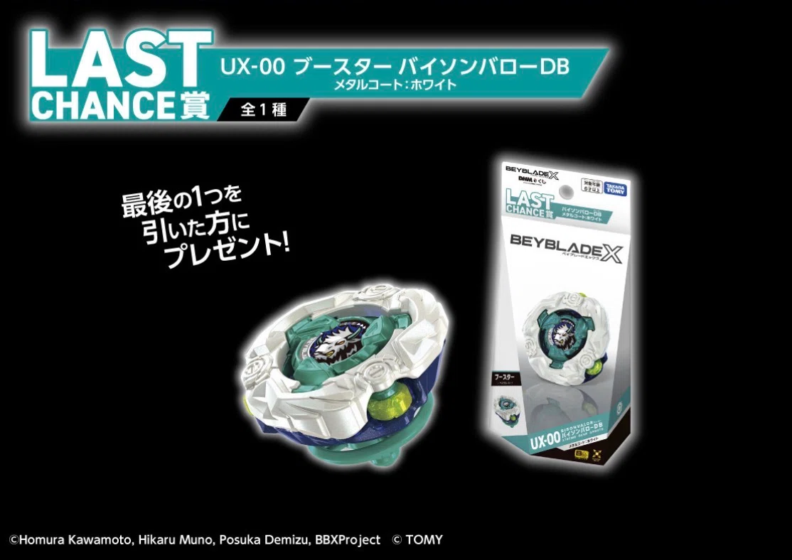 BEYBLADEX ベイブレードX : DMMくじ ベイブレードX Vol.2｜ベイブレ雑記