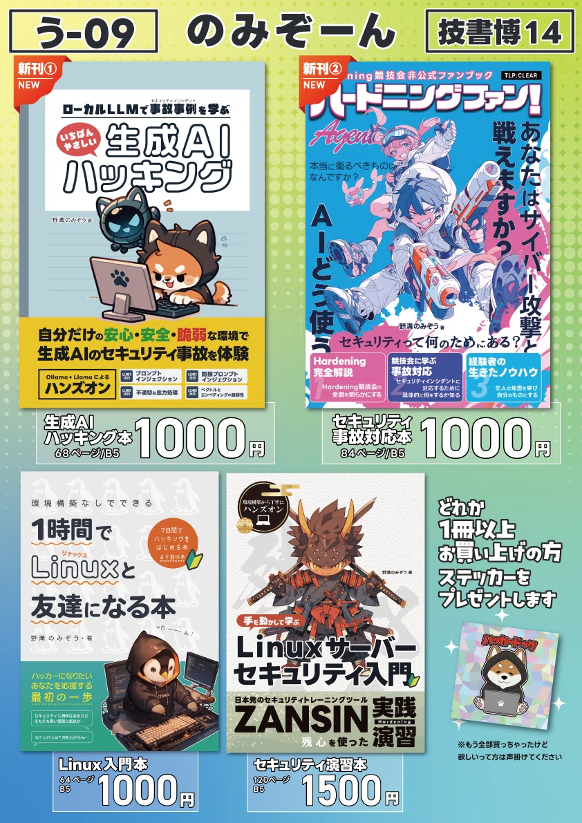 技書博14サークル参加記｜野溝のみぞう