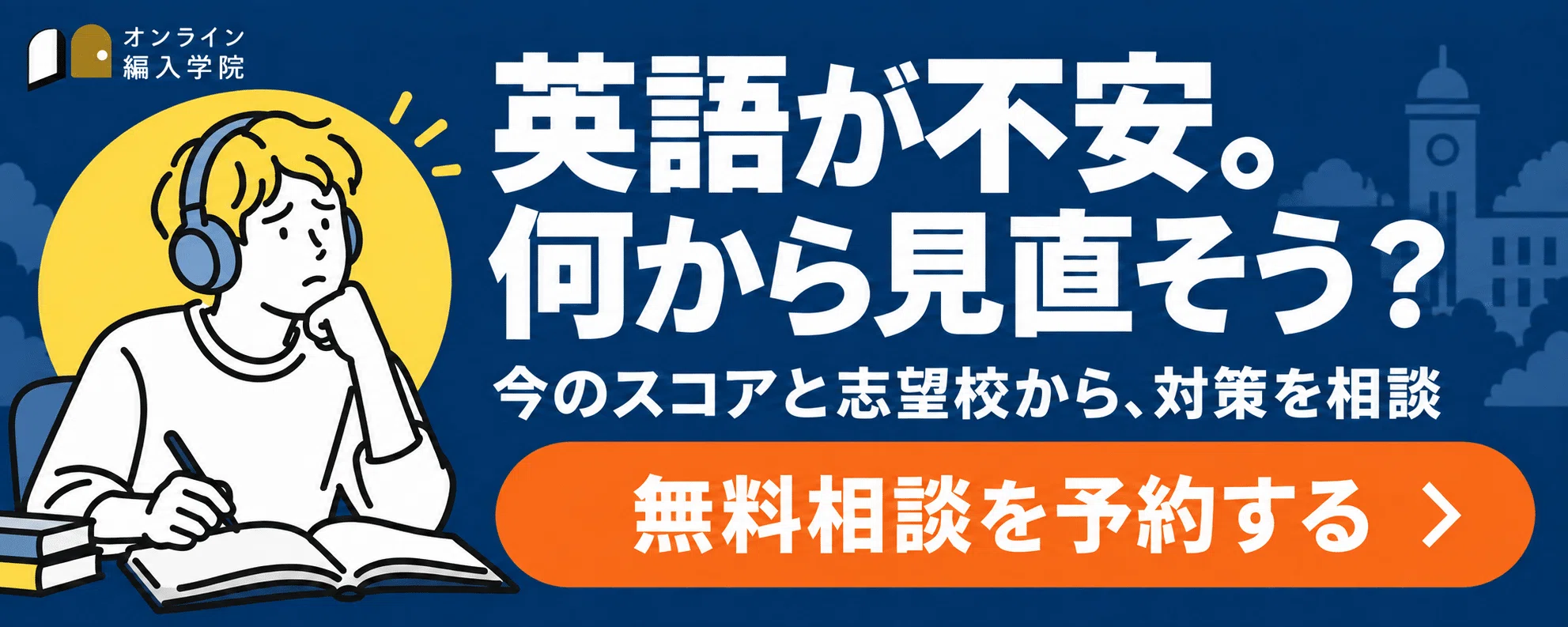 2027年度（令和9年度）最新】筑波大学理工学群の編入試験を徹底解説