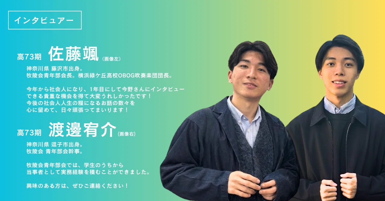 INTERVIEW Vol.6】―政治をわかりやすく、面白く。― 政治記者 今野忍