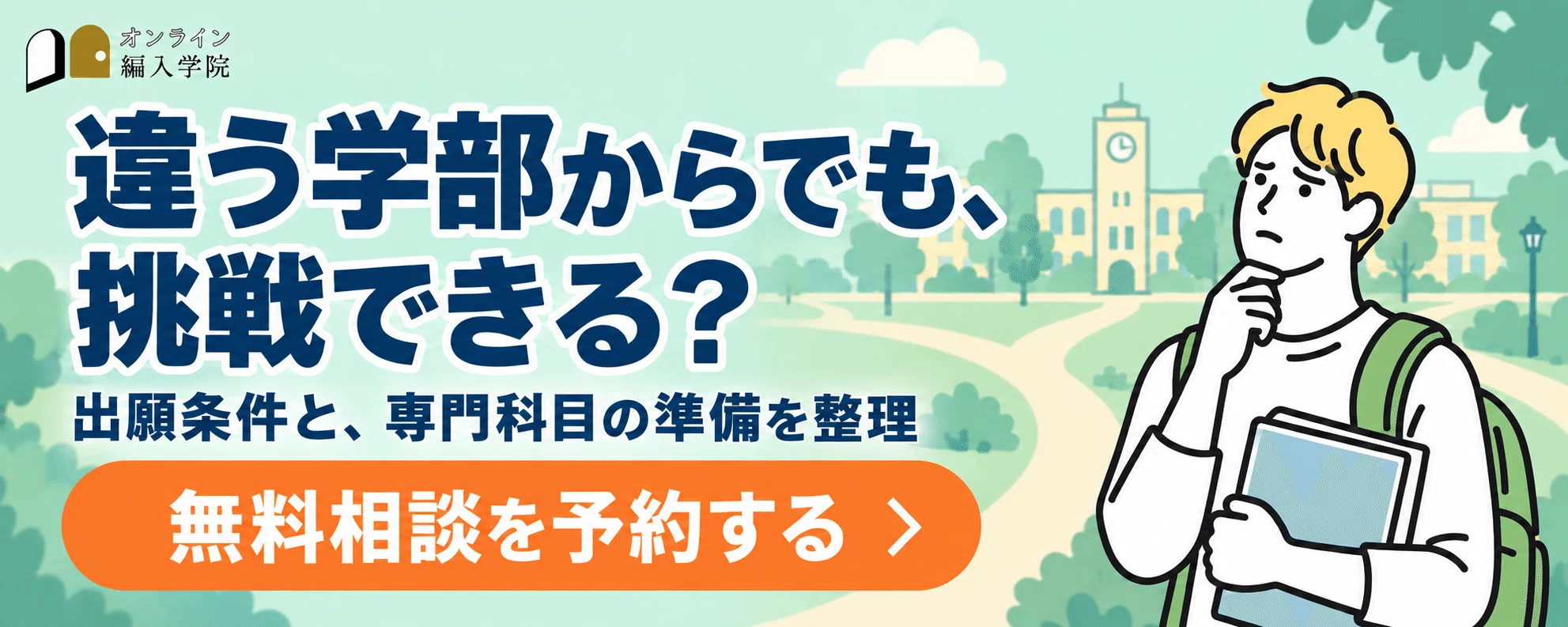 2027年度（令和9年度）最新】法政大学人間環境学部の編入（社会人RSP