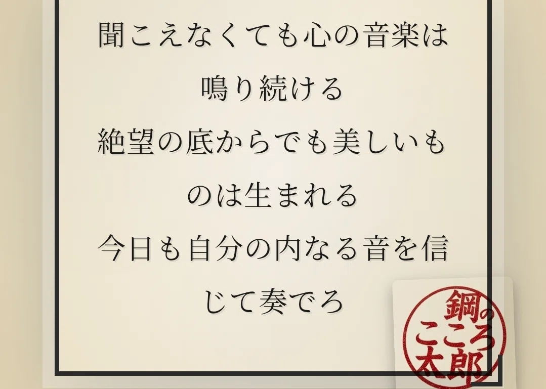 心の音楽 vol.31｜鋼のココロ太郎