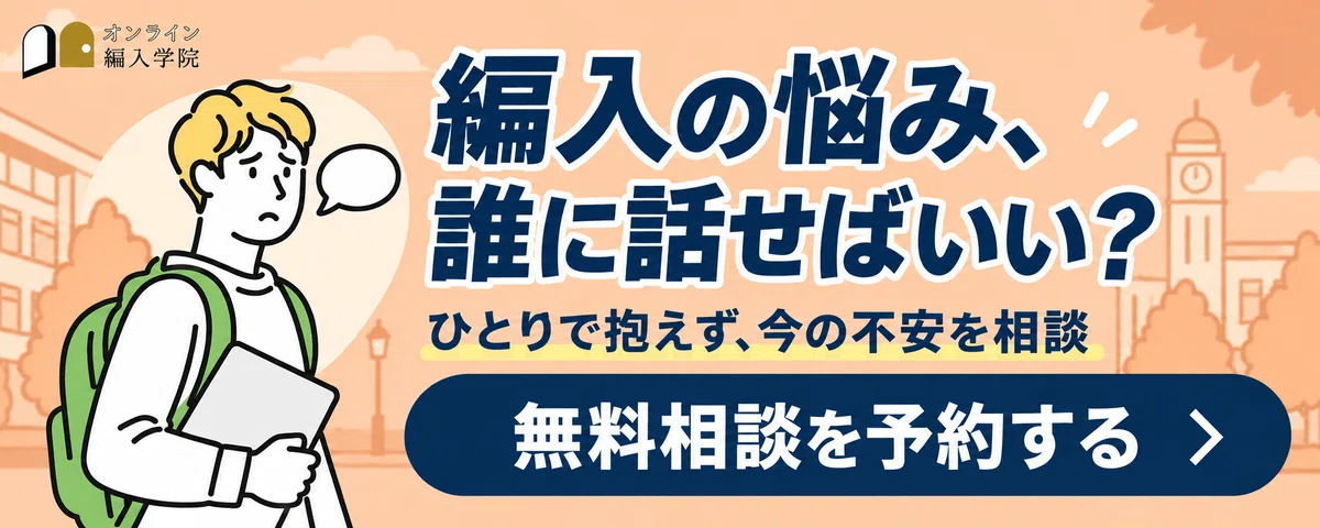 名古屋大学法学部 編入試験の最新傾向と対策【2026年度版】小論文