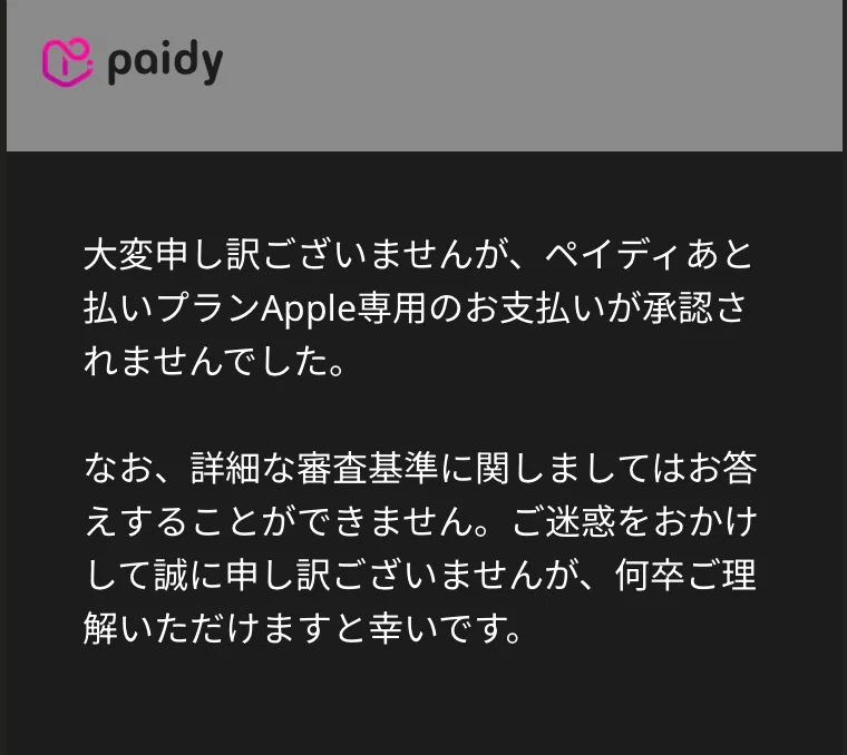 ペイディ残念事件】最大60万円なのにiPhone 18 Pro Maxが買えない