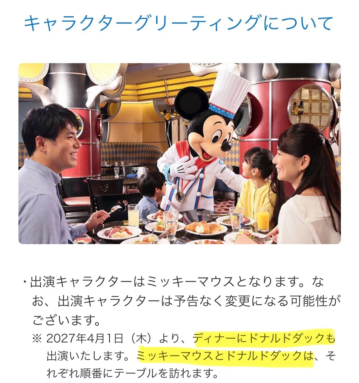 1人ディズニー】シェフ・ミッキーに初めて行ってきた｜i.m