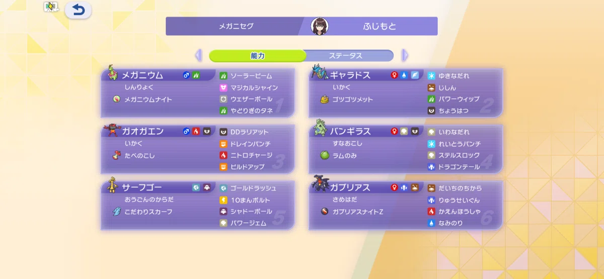 Reached Master Rank!! Revealing My Pride and Joy Party [Meganium]｜ほん