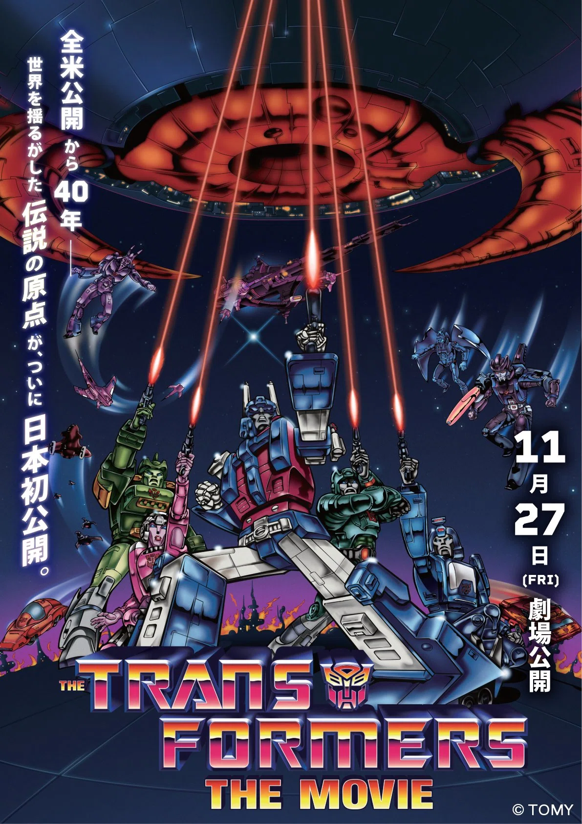 事件】1986年製作の『トランスフォーマー ザ・ムービー』がまさかの今