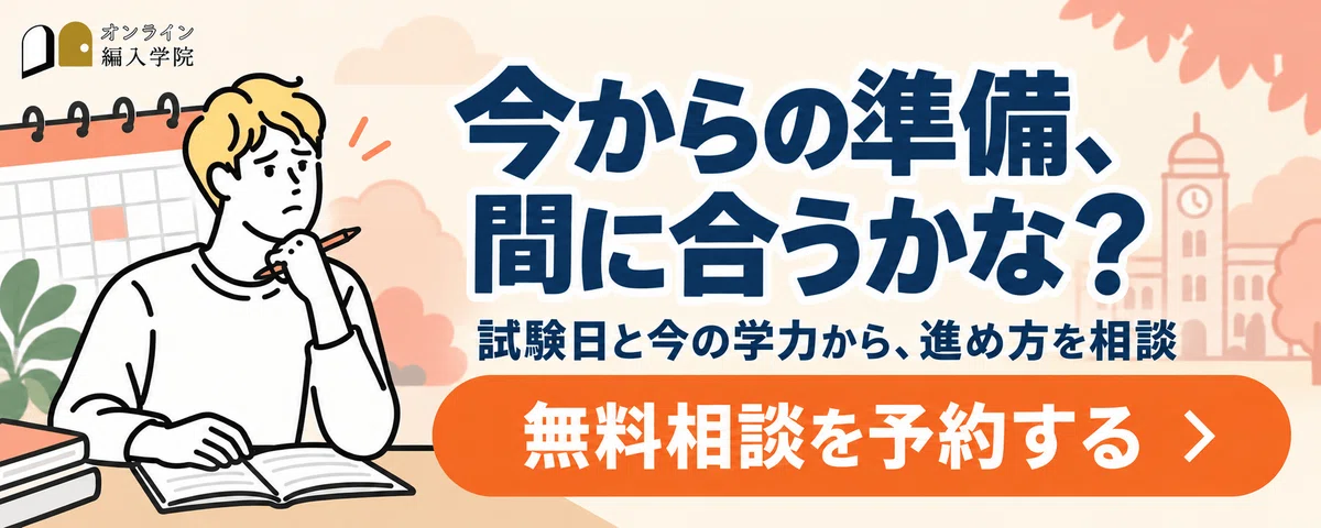 大学編入】神戸大学経済学部編入合格者の対策スケジュールと使った参考