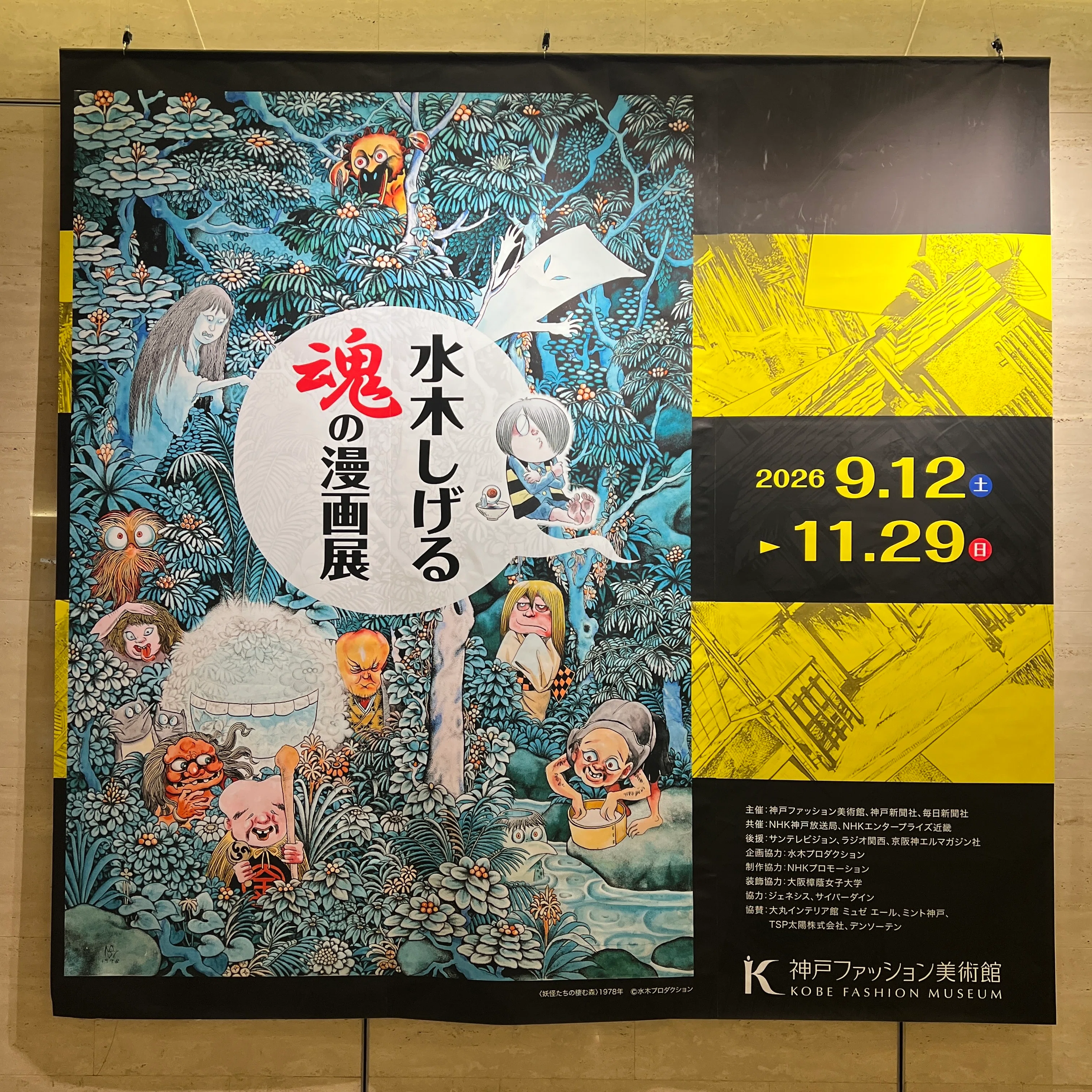 Art Memories | 2026 | Shigeru Mizuki: Soul Manga Exhibition｜すう