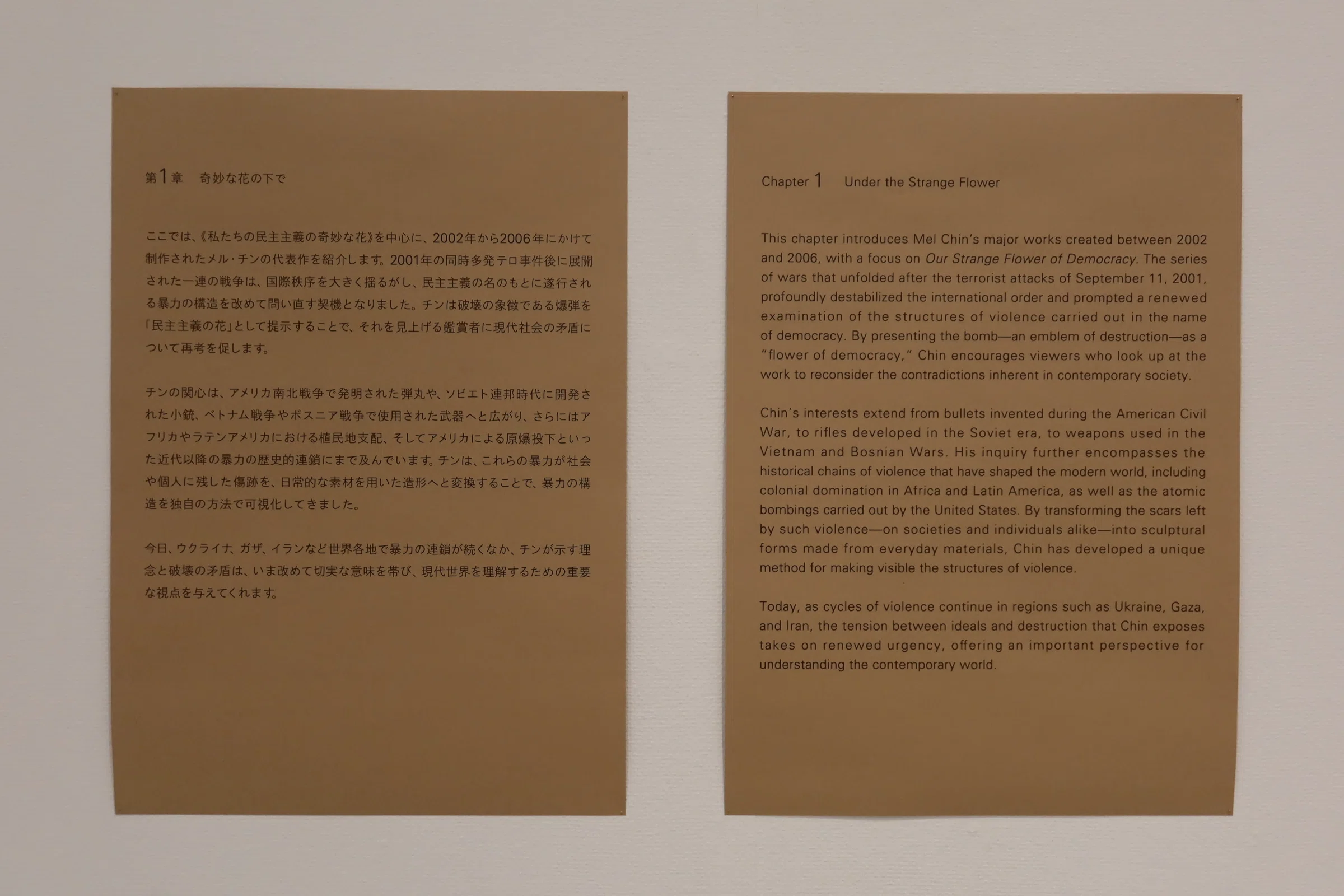 会場レポート：メル・チン展（広島市現代美術館）｜五十嵐太郎