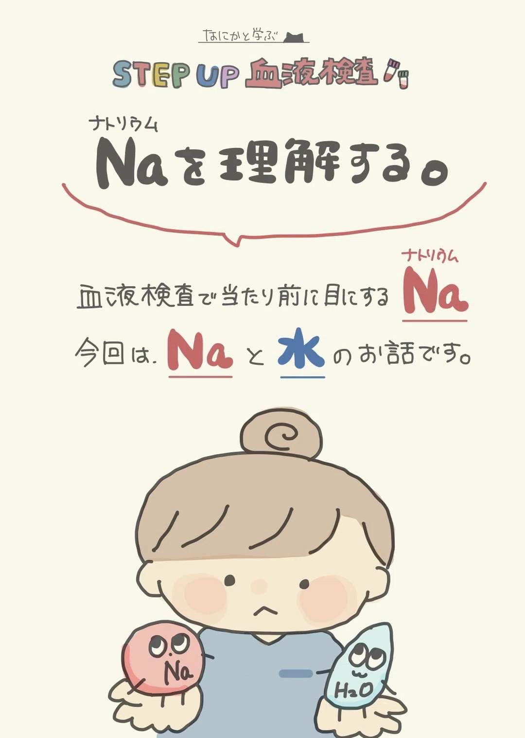 血液 検査 na